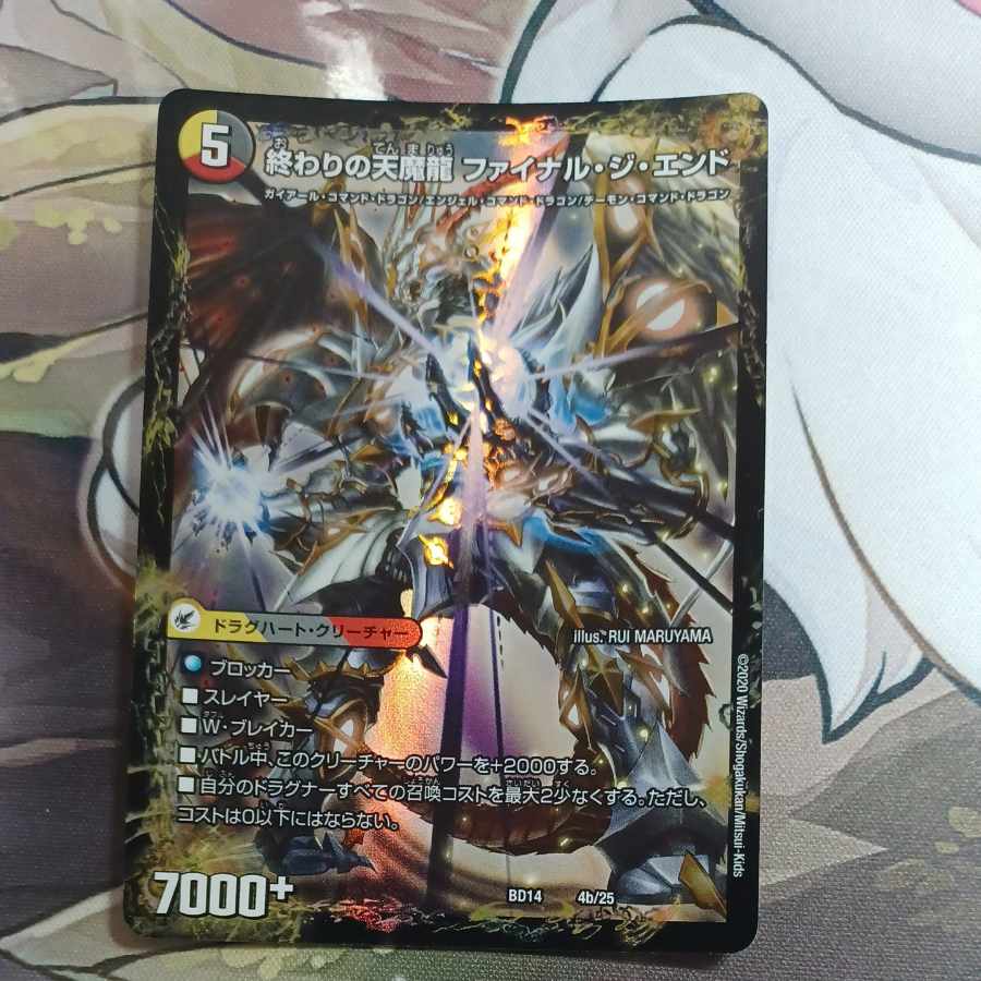 始まりの龍装具 ビギニング・スタート|終わりの天魔龍 ファイナル・ジ・エンド 4a/25|4b/25