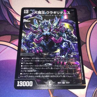 大魔王 ウラギリダムス SR 19/27