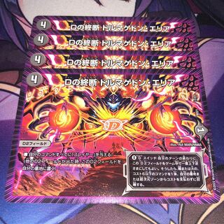 Dの終断 ドルマゲドン・エリア 17/27