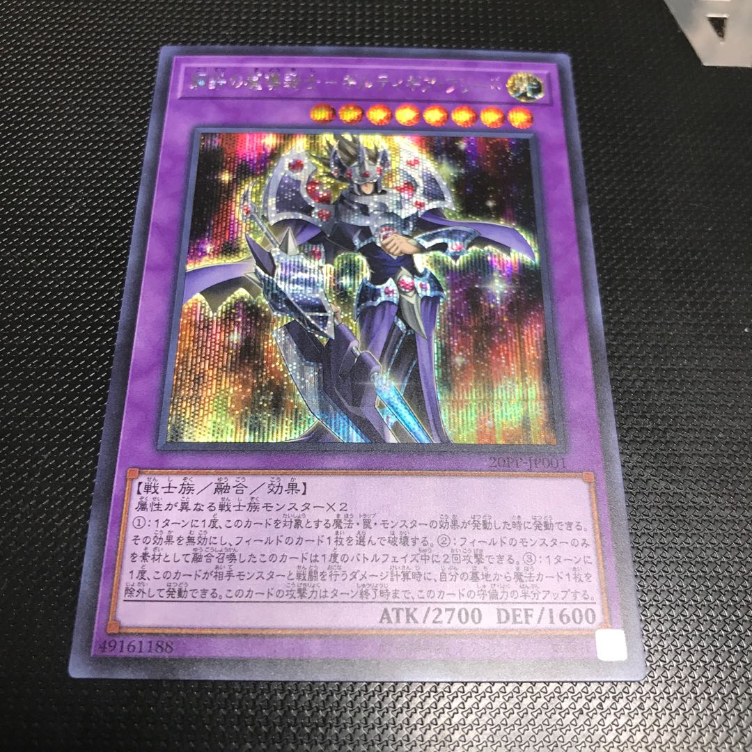 遊戯王 鋼鉄の魔導騎士ーギルティギア・フリードー シークレットレア シク