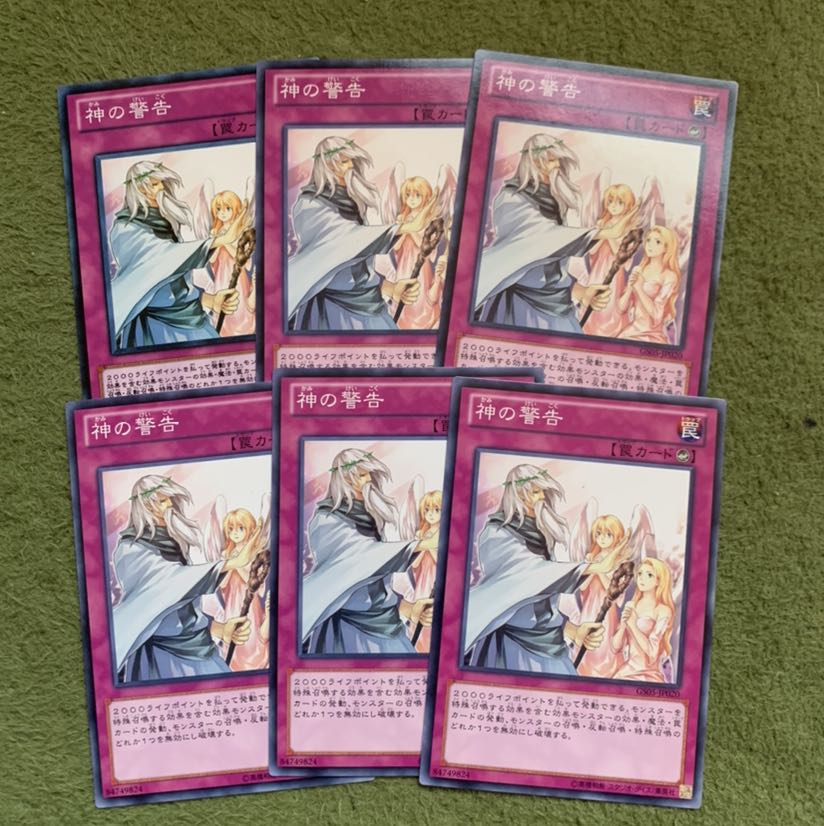 遊戯王　神の警告　6枚