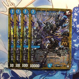 ジョリー・ザ・ジョルネード  4枚