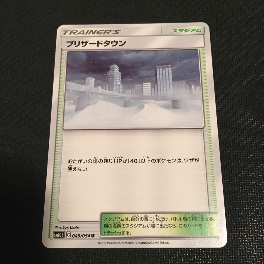 ネイティオ進化+ブリザードタウン