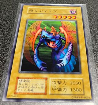 遊戯王　初期　モリンフェン　極美品