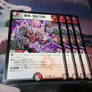 襲来、鬼札王国　４枚　アカマル