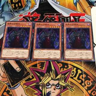 暗黒の召喚神 1 ノーマル 3枚セット てら