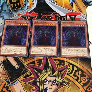 暗黒の召喚神 7 ノーマル 3枚セット てら