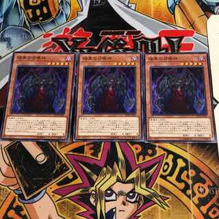 暗黒の召喚神 8 ノーマル 3枚セット てら