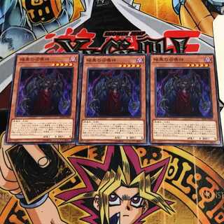 暗黒の召喚神 9 ノーマル 3枚セット てら