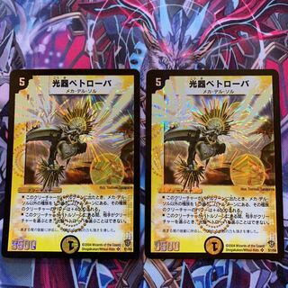 光器ペトローバ　初期　2枚