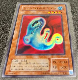 遊戯王　リバイバルスライム　スーパー　極美品