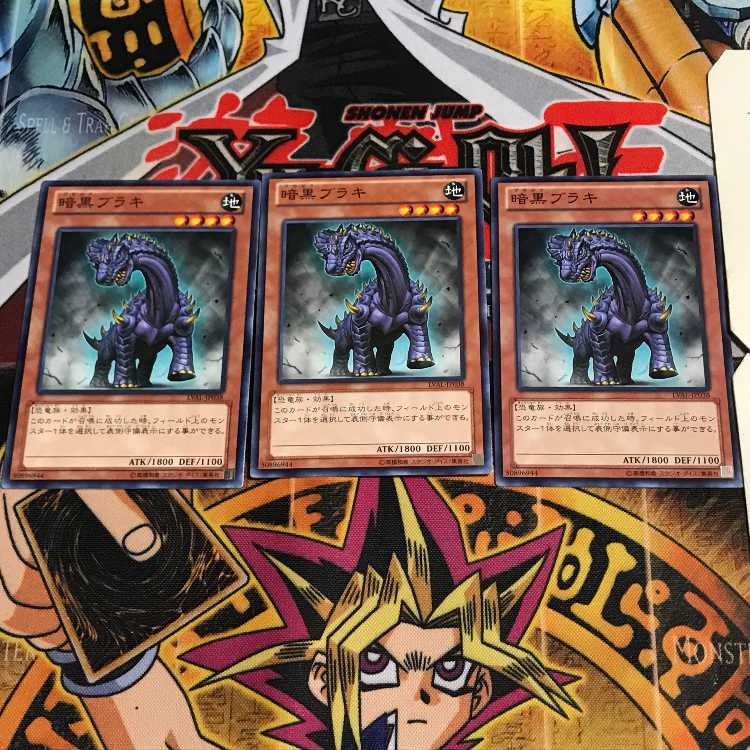 暗黒ブラキ 4 ノーマル 3枚セット てら