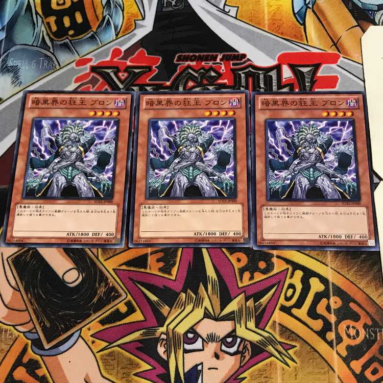 暗黒界の狂王 ブロン 4 ノーマル 3枚セット てら