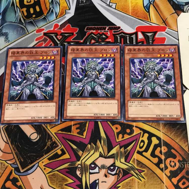 暗黒界の狂王 ブロン 5 ノーマル 3枚セット てら