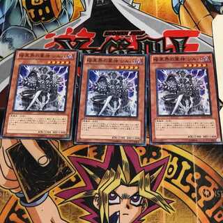 暗黒界の軍神 シルバ 1 ノーマル 3枚セット てら