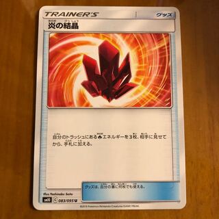 ポケモンカード 炎の結晶