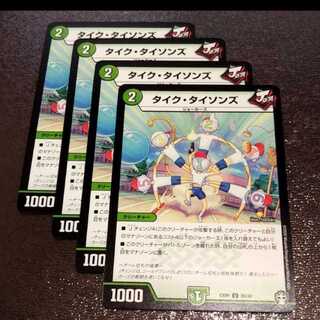 タイクタイソンズ4枚002