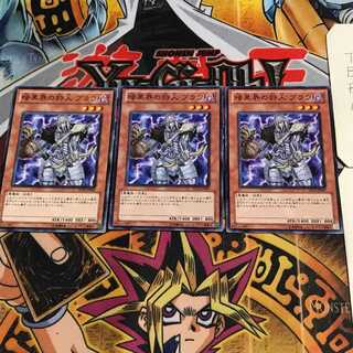 暗黒界の狩人 ブラウ 2 ノーマル 3枚セット てら