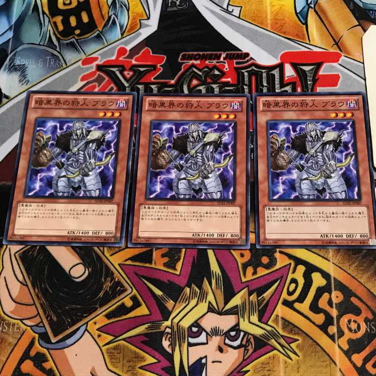 暗黒界の狩人 ブラウ 5 ノーマル 3枚セット てら