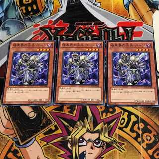 暗黒界の尖兵 べージ 6 ノーマル 3枚セット てら