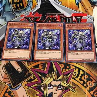 暗黒界の尖兵 べージ 7 ノーマル 3枚セット てら