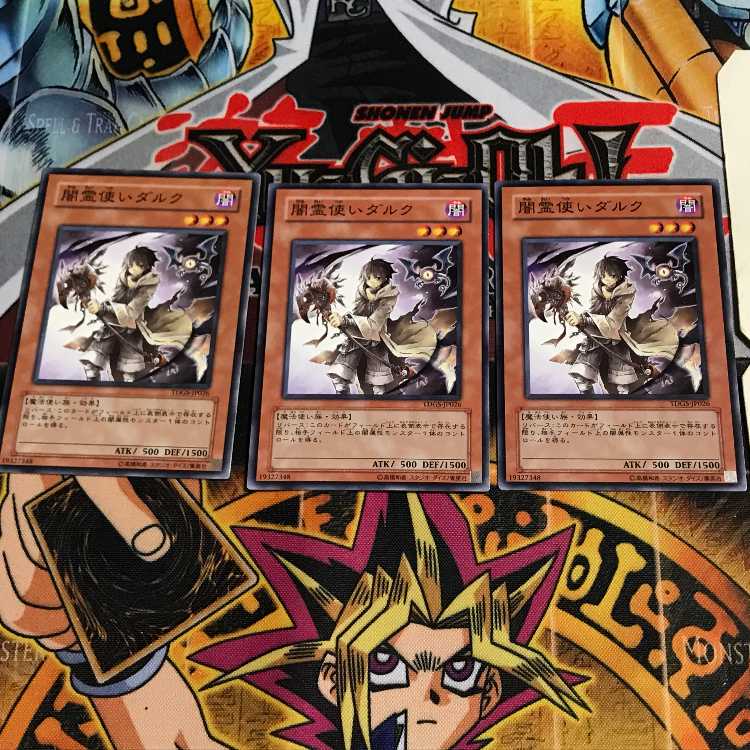 闇霊使いダルク 7 ノーマル 3枚セット てら
