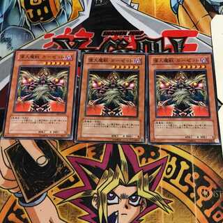 偉大魔獣 ガーゼット 7 ノーマル 3枚セット てら