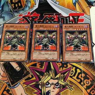 偉大魔獣 ガーゼット 8 ノーマル 3枚セット てら