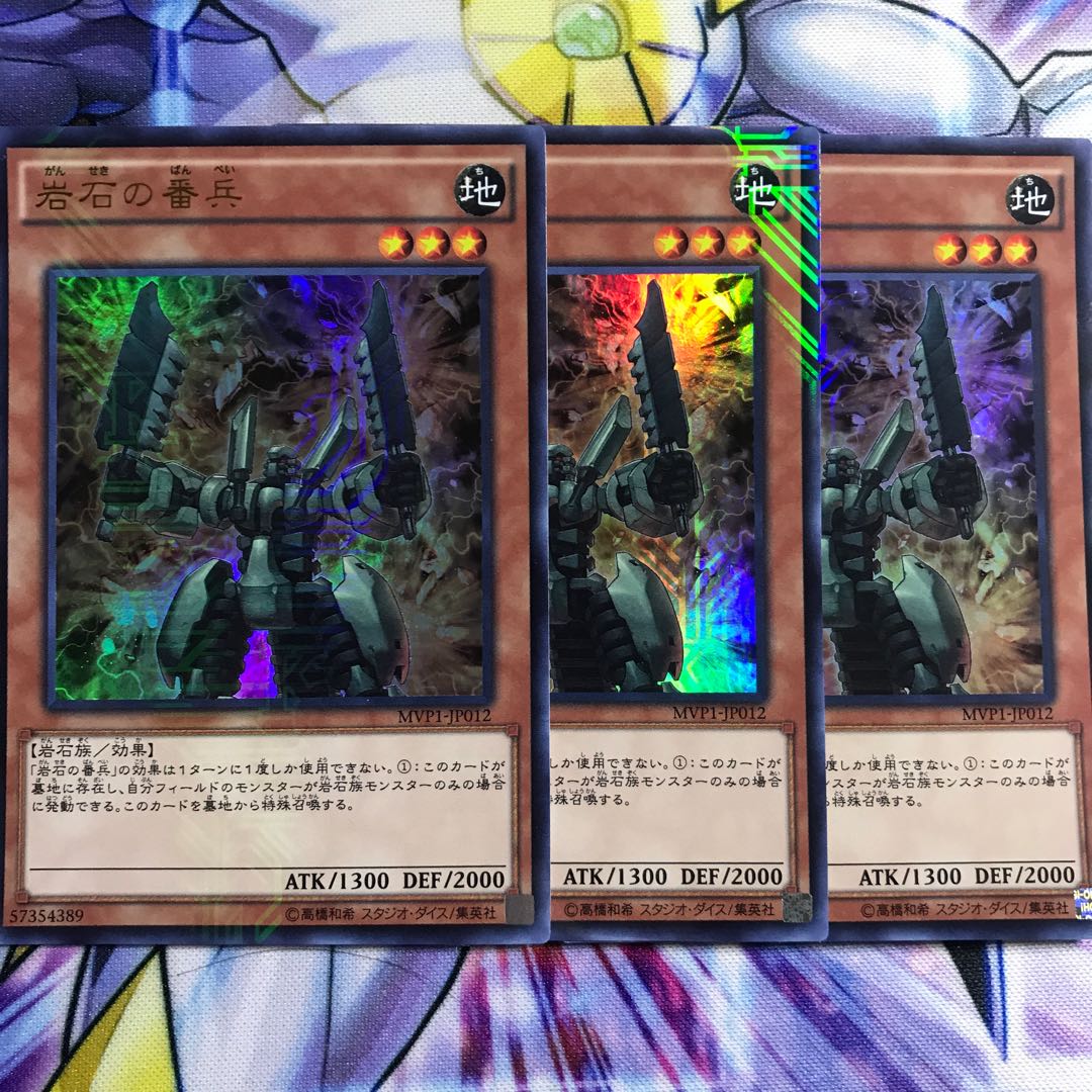 岩石の番兵　3枚　KCウル