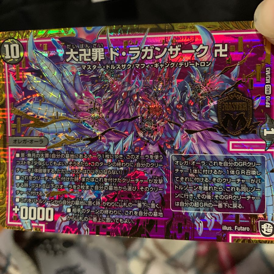 ドラガンザーク