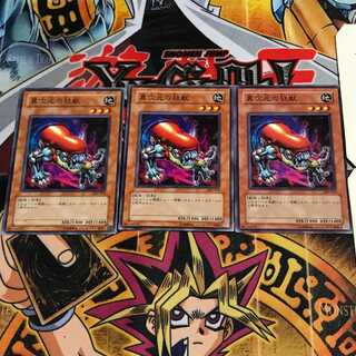 異次元の狂獣 10 ノーマル 3枚セット てら