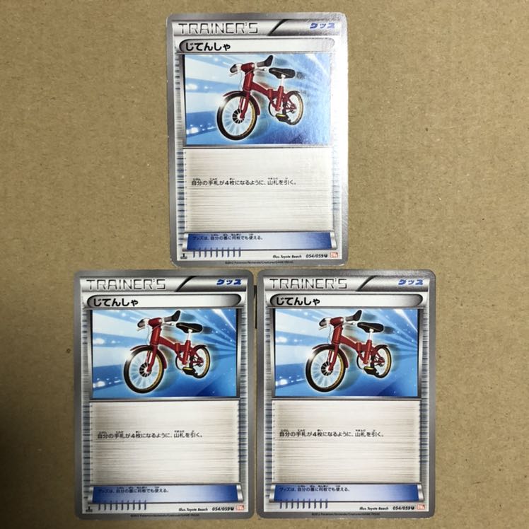 じてんしゃ　3枚