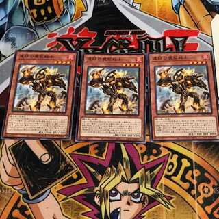遺跡の魔鉱戦士 1 ノーマル 3枚セット てら