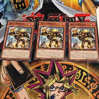 遺跡の魔鉱戦士 4 ノーマル 3枚セット てら