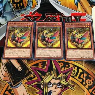 炎王獣 ガルドニクス 2 ノーマル 3枚セット てら