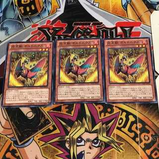 炎王獣 ガルドニクス 4 ノーマル 3枚セット てら