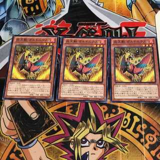 炎王獣 ガルドニクス 8 ノーマル 3枚セット てら