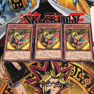 炎王獣 ガルドニクス 10 ノーマル 3枚セット てら