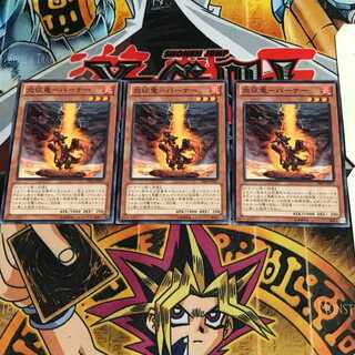 Fire Conqueror - Burner 3 Normal, set of 3 Tera.