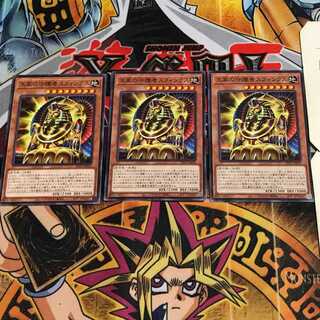 王家の守護者スフィンクス 3 ノーマル 3枚セット てら