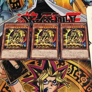 王家の守護者スフィンクス 8 ノーマル 3枚セット てら