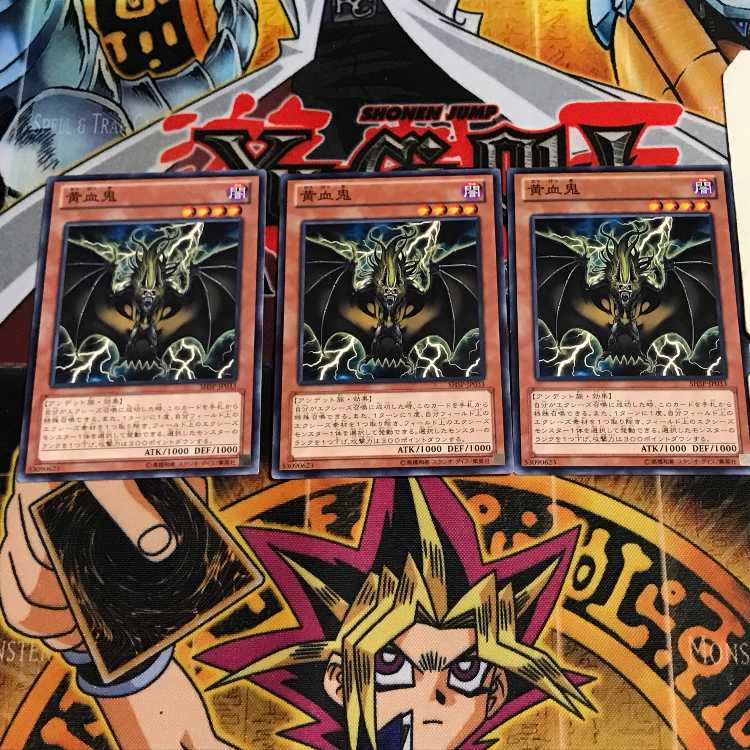 黄血鬼 2 ノーマル 3枚セット てら