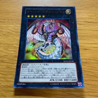 サイバー・ドラゴン・ノヴァ ウルトラレア JP038