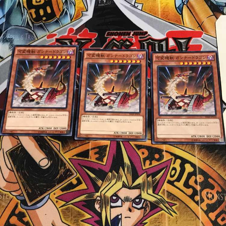 可変機獣 ガンナードラゴン 2 ノーマル 3枚セット てら