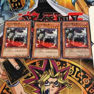 火口に潜む者 1 ノーマル 3枚セット てら