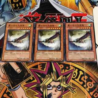 霞の谷の大怪鳥 4 ノーマル 3枚セット てら