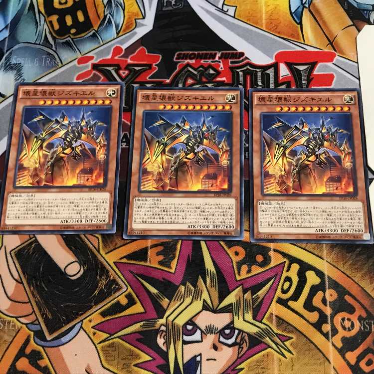 壊星壊獣ジズキエル 1 ノーマル 3枚セット てら