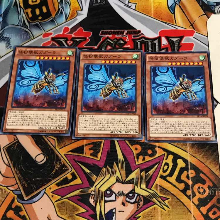 怪粉壊獣ガダーラ 10 ノーマル 3枚セット てら