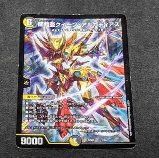 闇鎧亜クイーン・アルカディアス