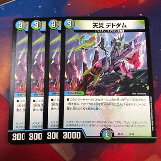 天災デドダム 4枚